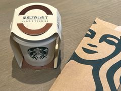 星享巧克力布丁-星巴克臻选(上海今潮8弄店)