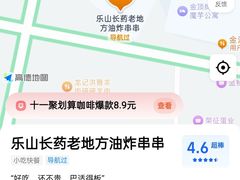 -乐山长药老地方油炸串串(峨眉四中店)