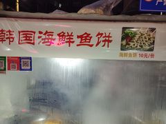 -老太太海鲜鱼饼