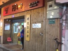 -阿吉仔(大元路店)
