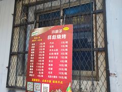 门面-小胡子祥彪烧烤(北湖总店)
