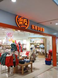 -乐友孕婴童(水游城店)