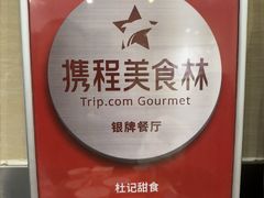 -杜记甜食(大众巷店)