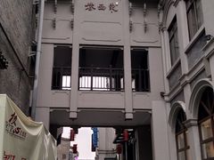-东西巷