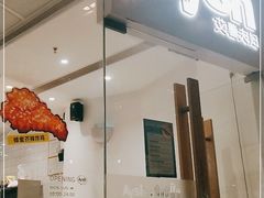 门面-艾薯夫妇Aysh(福田星河COCOPark店)