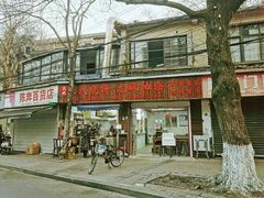 门头-王氏烧饼无矾油条