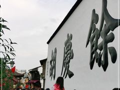 -南宋胡记(杭州河坊街店)