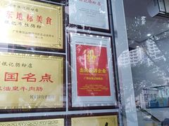 -银记肠粉店(市二宫店)