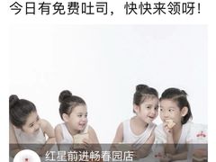 -红星前进面包牛奶公司(畅春园店)