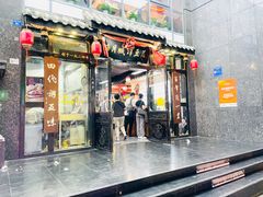 -西月城谭豆花(春熙路店)
