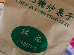 -陈记栗子(长宁路店)