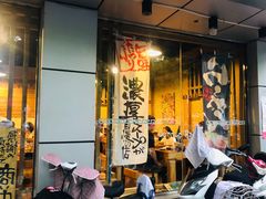 门面-日出拉面(望京店)