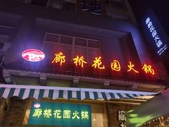门面-新廊桥(原科华廊桥店)