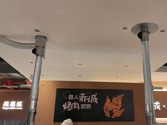 -炽城·烤肉名家(鸿达中央广场店)