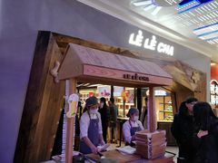 -LELECHA乐乐茶(上海五角场万达广场店)