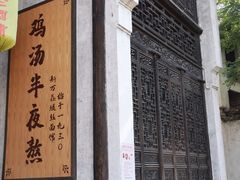 -新万鑫银丝面·非遗无锡味(惠山古镇店)