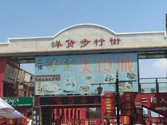 -天津洋货市场