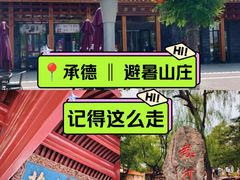 -承德避暑山庄景区