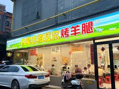 -内蒙古海拉尔烤羊腿·烤全羊·烧烤