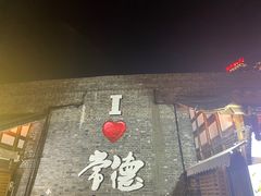 -大小河街