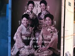 -四姐妹居酒屋