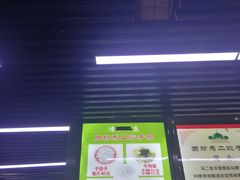 -回坊马二饺子馆