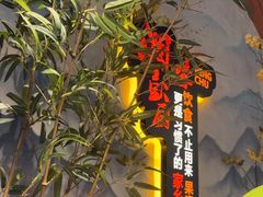 -彭厨(玉荣庄店)