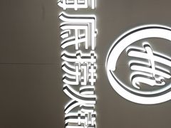 -海底捞火锅(长宁路龙之梦店)