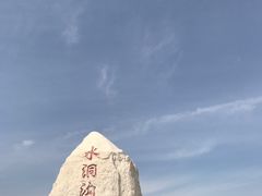 -水洞沟旅游区