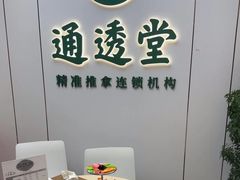 -通透堂中医·精准推拿(旗舰店)