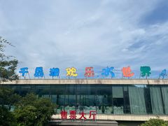 -千岛湖-欢乐水世界