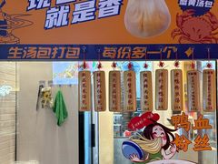 -龙咆汤包·手工现包小笼(拱北口岸店)