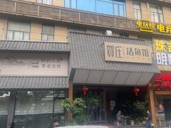 -贺庄·活鱼馆(珠吉路店)