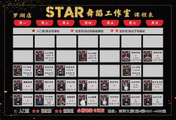 -STAR舞蹈工作室