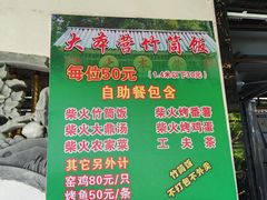 -大本营竹筒饭