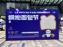 -合景·悠方(成都店)