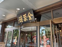 -全聚德烤鸭店(马家堡店)