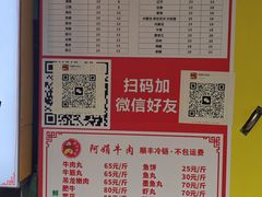 -阿娟牛肉丸·手打牛肉丸·现做现卖