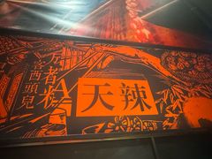 -天辣(金桥啦啦宝都店)