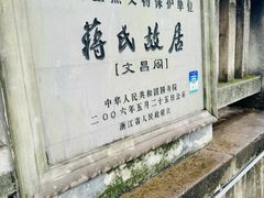-蒋氏故居