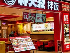 -朴大叔拌饭(广州花城汇店)