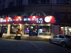 门面-牛记皇鲜牛肉火锅(环球度假区梨园店)