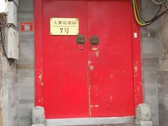 门面-丽江庭院之爱在路上(西单店)