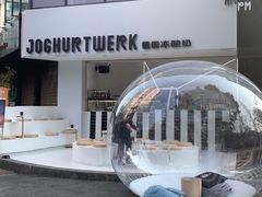 -JW德国冻酸奶Frozen Yogurt(龙湖成都滨江天街店)