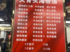 -奉天蚨祥饺子馆