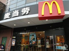 门面-麦当劳(无锡永乐店)