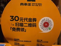 -肉串汪(月坛店)