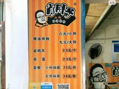 -肖胖子猪油拌粉