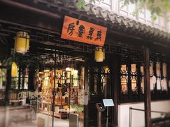 -我嘉书房(南翔名士居店)