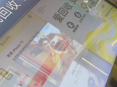 -爱回收·手机回收维修(上海虹口龙之梦店)